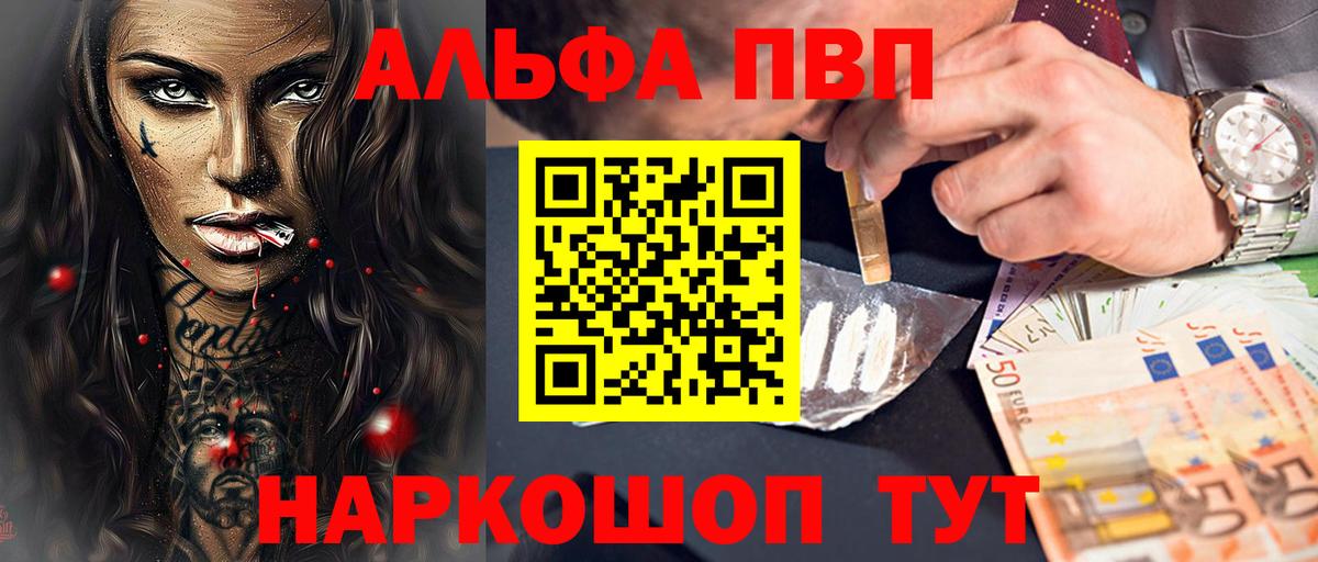 A-PVP Соль  Вход с VPN  Челябинск 