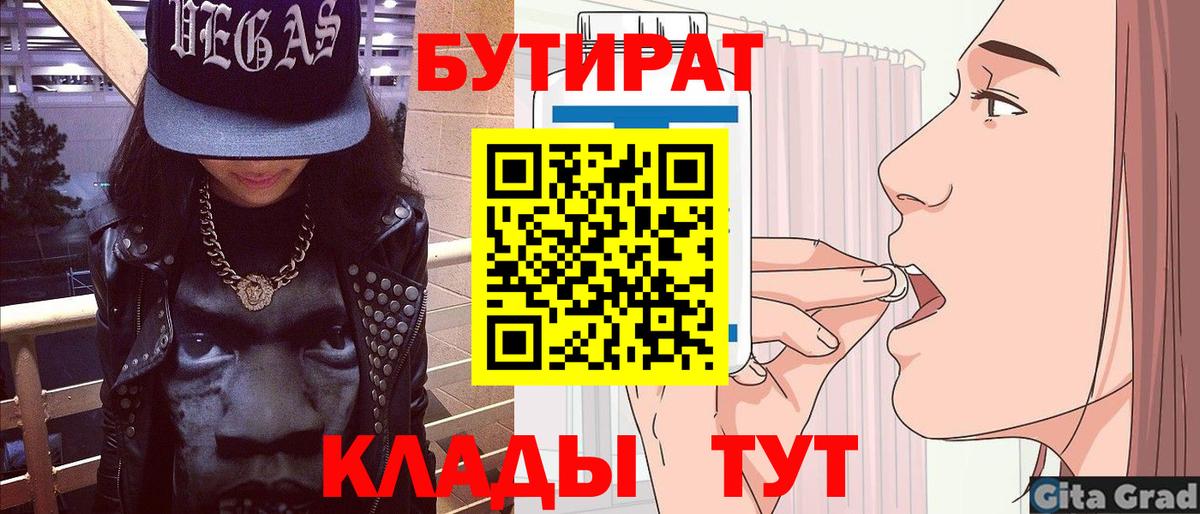 Челябинск  БУТИРАТ GHB  Вход с VPN 
