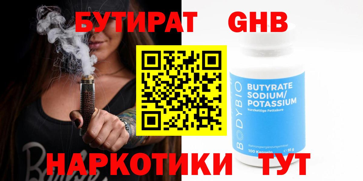 БУТИРАТ бутандиол Челябинск