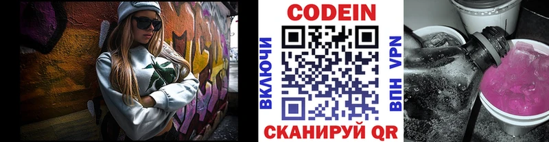 Codein напиток Lean (лин)  Челябинск 