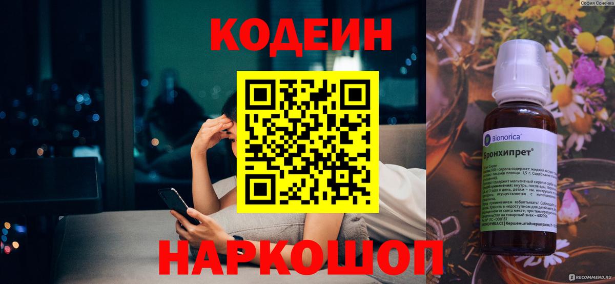 Кодеиновый сироп Lean Purple Drank Челябинск