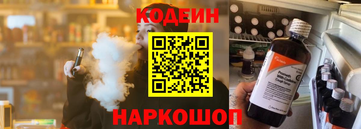 Челябинск  Кодеин Purple Drank  Кодеиновый сироп Lean напиток Lean (лин)  Вход с VPN 