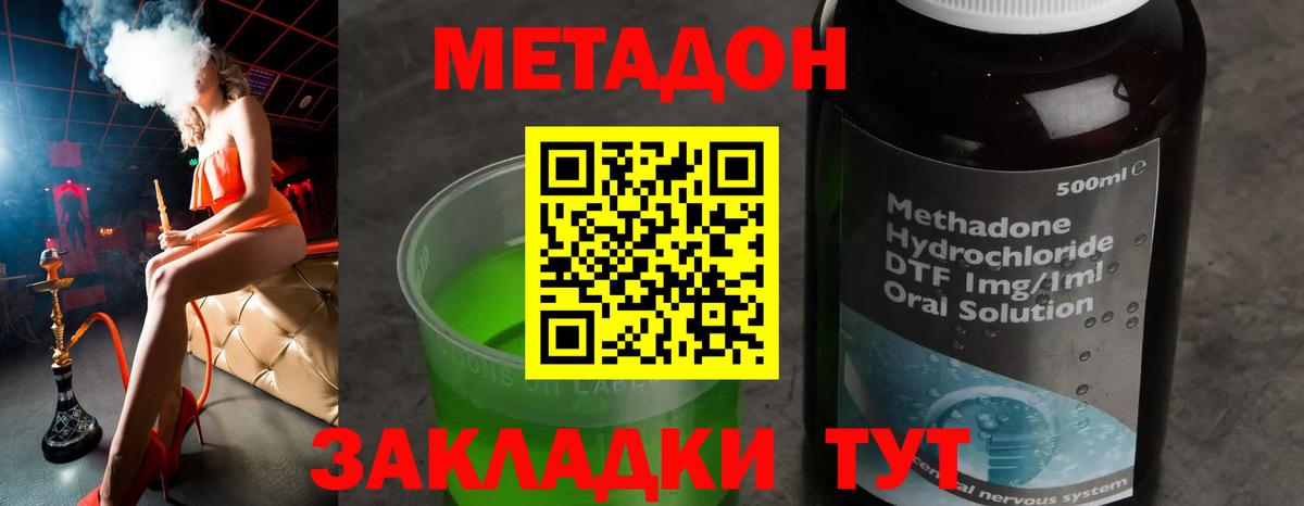это состав  Метадон VHQ  МЕТАДОН мёд  Вход с VPN  Челябинск 