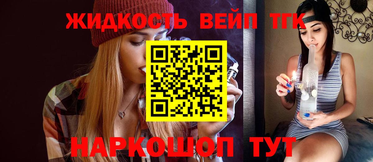 Дистиллят ТГК вейп Челябинск
